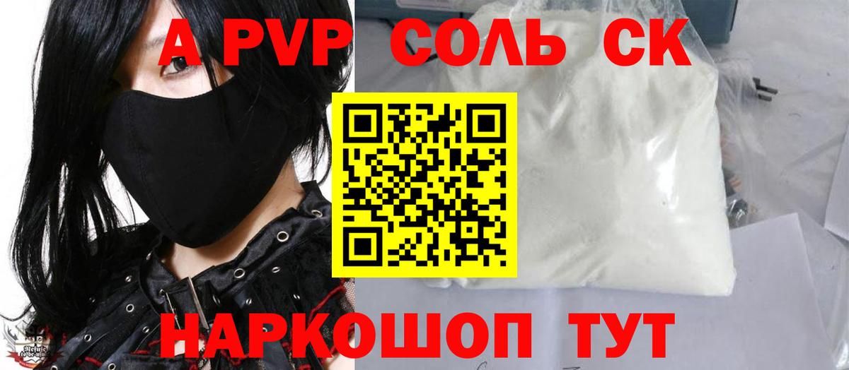 Alfa_PVP кристаллы  Новомосковск  Alpha-PVP крисы CK 