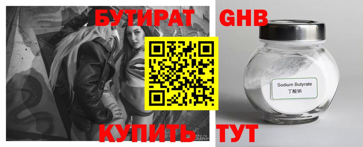 Новомосковск  Бутират  Вход с VPN  БУТИРАТ BDO 33% 