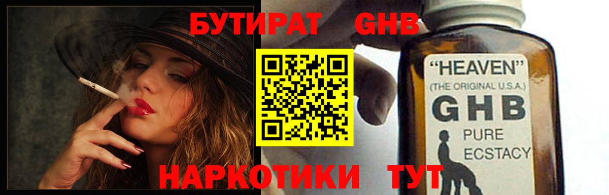 БУТИРАТ GHB Новомосковск