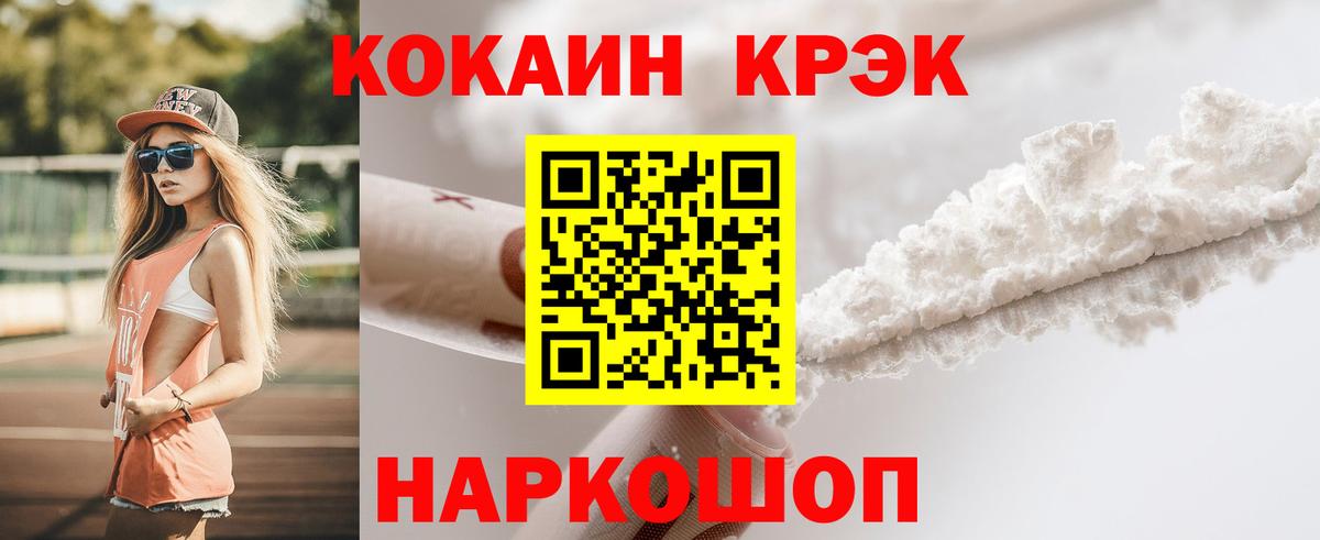 Новомосковск  Кокаин FishScale  Вход с VPN  Кокаин VHQ 