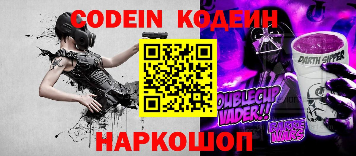 Codein Purple Drank Новомосковск