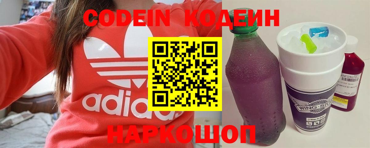 Кодеиновый сироп Lean напиток Lean (лин)  Codein напиток Lean (лин)  Новомосковск 