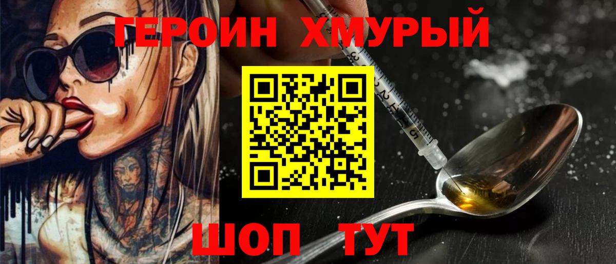 Героин гречка Новомосковск