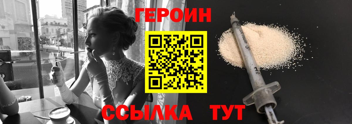 Новомосковск  ГЕРОИН  Вход с VPN  Героин гречка 
