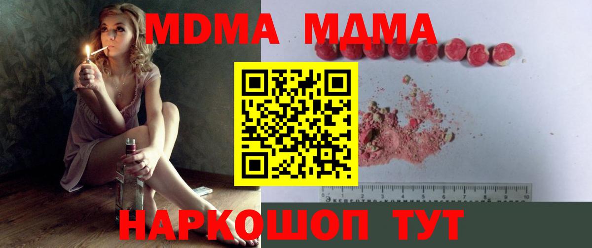 MDMA Molly  Вход с VPN  MDMA  МДМА crystal  Новомосковск 