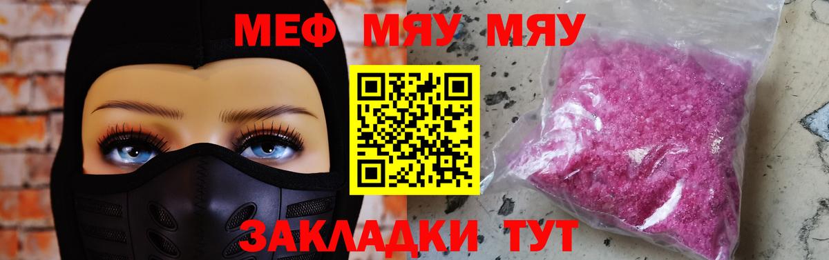 МЯУ-МЯУ 4 MMC  Вход с VPN  МЯУ-МЯУ 4 MMC  Мефедрон  Новомосковск 
