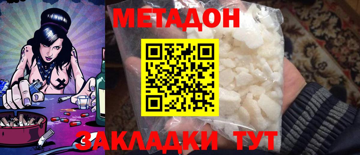 МЕТАДОН мёд Новомосковск