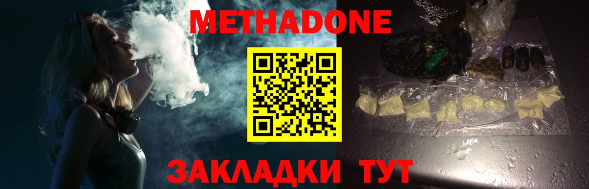 Новомосковск  МЕТАДОН белоснежный  Метадон methadone  Вход с VPN 