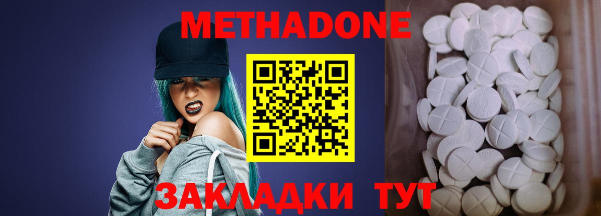 Метадон methadone  Новомосковск  МЕТАДОН VHQ 