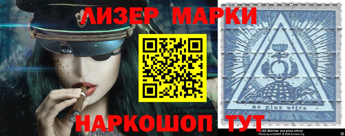 Наркотические марки 1,5мг Новомосковск