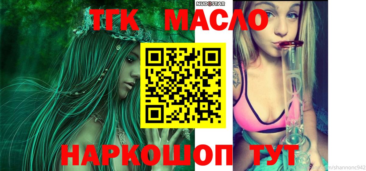 ТГК вейп с тгк Новомосковск